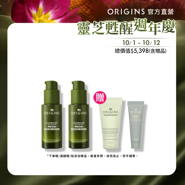 【ORIGINS 品木宣言】靈芝極效修復靈芝精萃雙入組(靈芝精萃30mlx2)