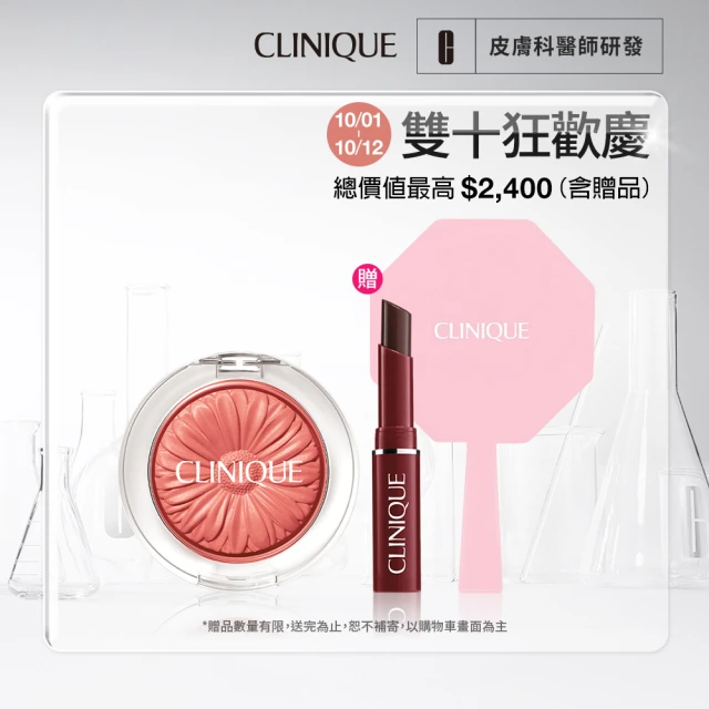 【CLINIQUE 倩碧】小花腮紅組(花漾腮紅3.5g/小花腮紅/週年慶)