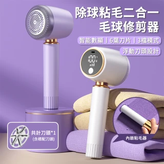 【YOLU】除球粘毛兩用電動除毛球機 充電式毛球修剪器 毛衣毛球機 除毛球器 衣服起球除毛去球器 交換禮物