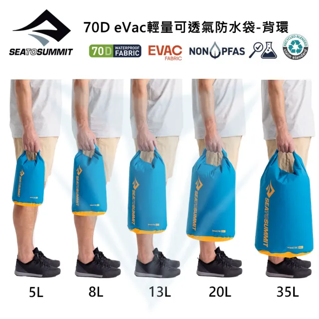 【SEA TO SUMMIT】70D eVac輕量可透氣防水袋-背環 35L(露營/登山/收納袋/防水/輕量)