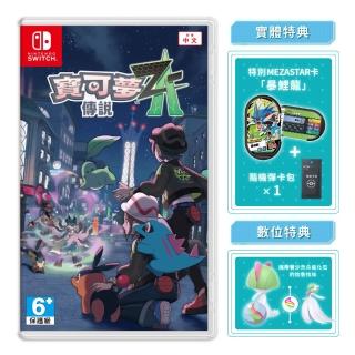 【Nintendo 任天堂】NS Switch 寶可夢傳說 Z-A(中文一般版-送卡匣盒+隨機彈1包)