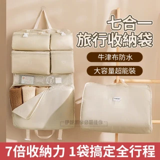 【IDREES 伊德萊斯】七合一大容量行李箱分類收納包 旅行收納袋 出國旅遊衣物收納袋(化妝包 盥洗包)
