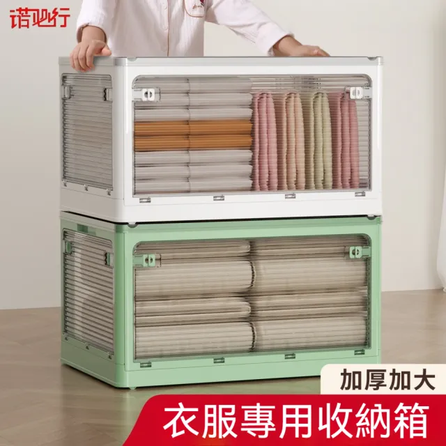 【諾必行】衣物折疊收納箱 60公分 大容量(整理盒 收納盒 衣櫃 箱子)