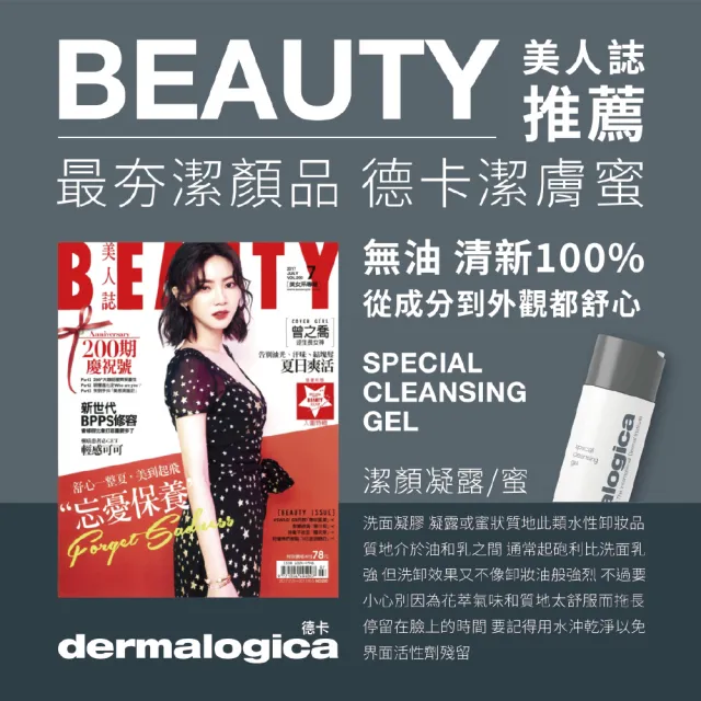 【dermalogica 德卡官方直營】潔膚蜜250ml(植萃潔顏/溫和保濕★小紅書熱賣/德美樂嘉)