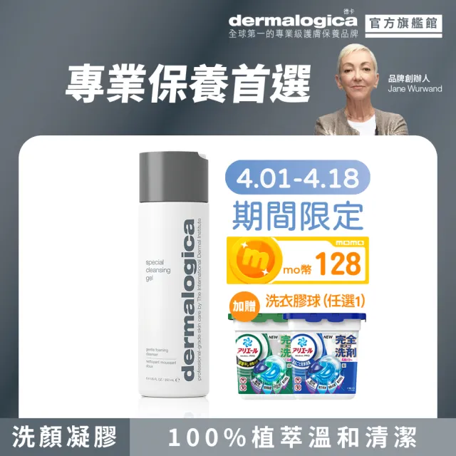 【dermalogica 德卡官方直營】潔膚蜜250ml(植萃潔顏/溫和保濕★小紅書熱賣/德美樂嘉)
