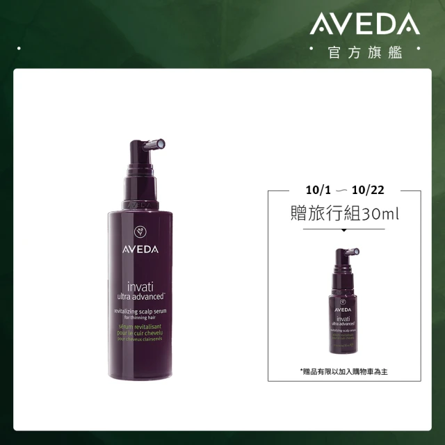 【AVEDA】蘊活煥欣豐盈菁華 150ml(頭皮精華 立即增加髮絲視覺量)