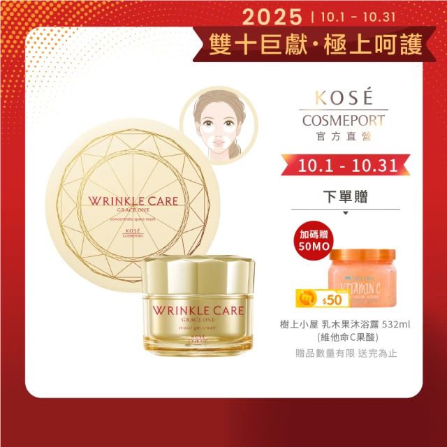 【KOSE 極上活妍】獨家特談 凍齡撫紋極致修護超值組(抗皺凝霜100g+抗皺眼膜60枚入)