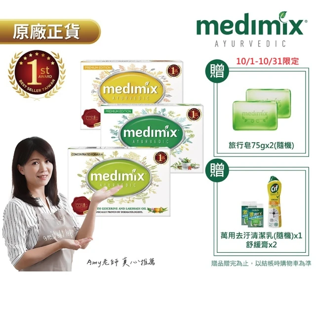 【Medimix原廠七星版】超值囤貨組40入-印度高滲透精粹草本精油美肌皂125g(6款任選-全肌膚適用)