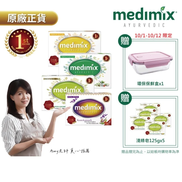 【Medimix原廠七星新版】印度高滲透精粹草本精油美肌皂30入(敏感肌 痘痘肌 沐浴 洗臉 適用)