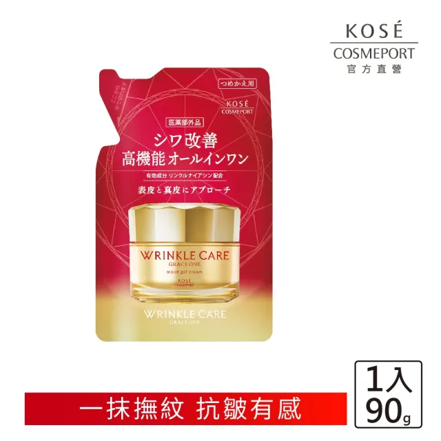 【KOSE 極上活妍】凍齡撫紋抗皺凝霜補充包 90g(一代抗皺小金瓶/保濕面霜/修護霜)