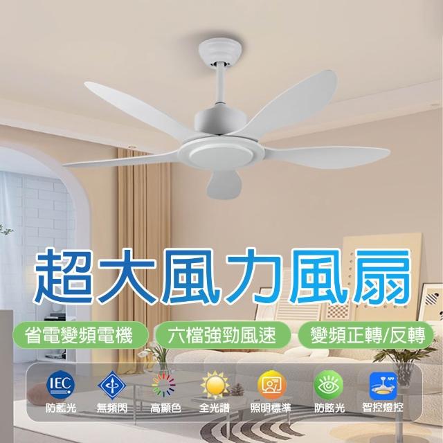 【LADUTA 拉布塔】DC變頻節能吊扇 靜音吊扇(52吋 智能調速 客廳臥室適用 正反轉 四季通用 HC6094風扇)