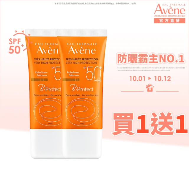 【Avene 雅漾官方直營】買一送一★亮顏防曬乳SPF50+ 30ml(抗UV/潤色素顏霜)(防曬/防曬乳)