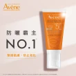 【Avene 雅漾官方直營】買一送一★緊緻抗老防曬液50ml(SPF50)(防曬/防曬乳)