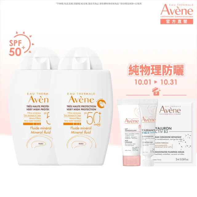 【Avene 雅漾官方直營】物理防曬液SPF50 40ml 2入組(特殊美容後/敏感肌推薦)