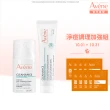 【Avene 雅漾官方直營】淨痘調理雙精華加強組(淨痘精華40ml+抗痘精華30ml)