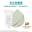 【Avene 雅漾官方直營】控油保養雙面膜組(泥膜+凍膜)