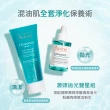 【Avene 雅漾官方直營】控油清爽煥膚組(抗痘毛孔緊緻精華液+洗面乳)