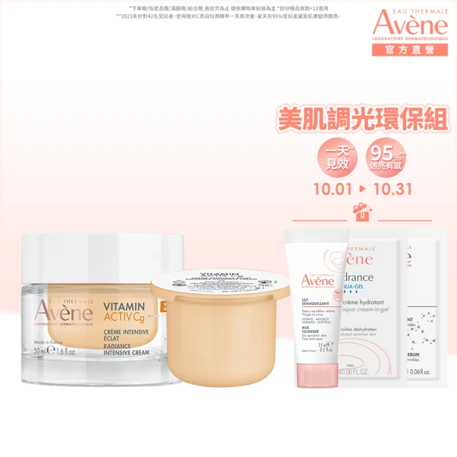 【Avene 雅漾官方直營】極光C精華霜愛地球組(精華霜50ml+補充包50ml)
