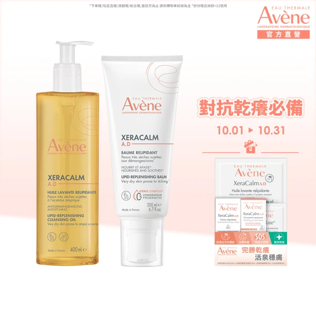 【Avene 雅漾官方直營】舒緩乾癢洗護組(沐浴油+身體霜)