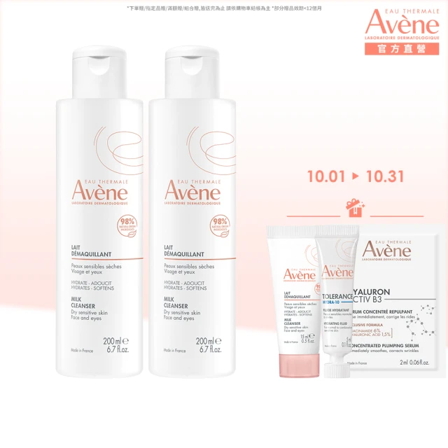 【Avene 雅漾官方直營】活泉舒緩卸妝乳 2入組