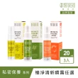 【Naturero 植淨林】私密植淨噴霧系列3入組(20mlx3/任選-日常/加護/特護/舒緩清新/舒爽潔淨)