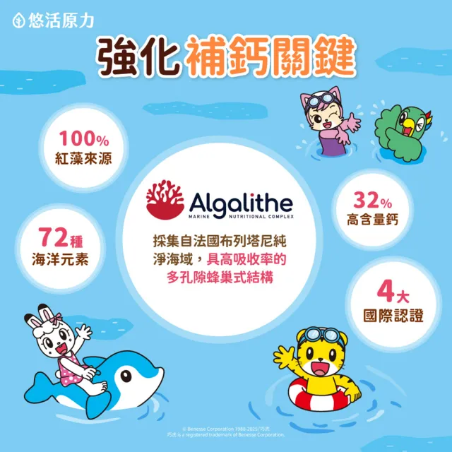 【悠活原力】巧虎聯名小悠活兒童鈣咀嚼錠x2(60錠/盒 維生素D2 維生素K2 海藻鈣 牛奶鈣)