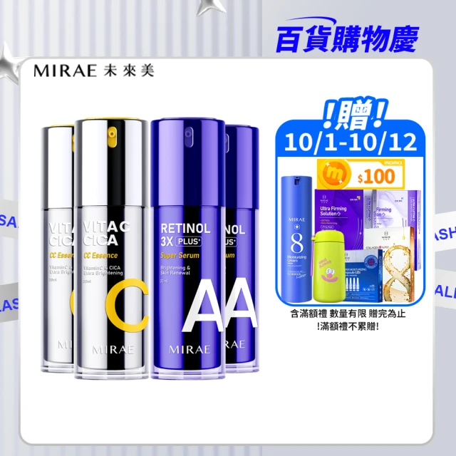 【MIRAE 未來美】早C晚A好評囤貨組(3X升級版精華x2+ 雙C精華x2)