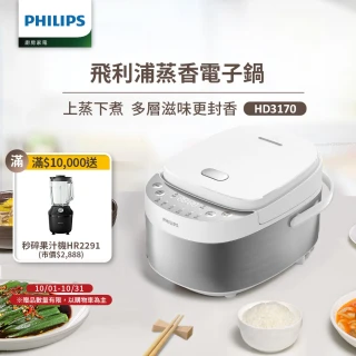 【Philips 飛利浦】蒸香電子鍋(HD3170/50)