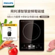 【Philips 飛利浦】智慧變頻電磁爐(HD4924)