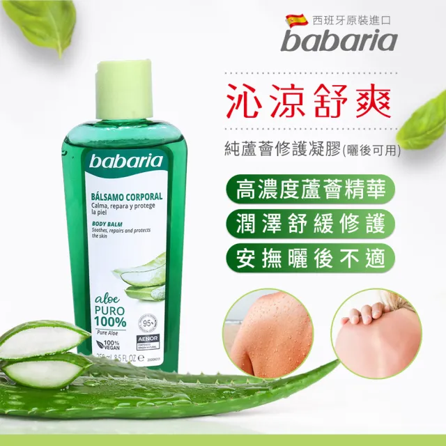 【babaria】純蘆薈修護凝膠250mlx4入(總代理公司貨)