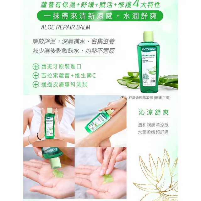 【babaria】純蘆薈修護凝膠250mlx4入(總代理公司貨)