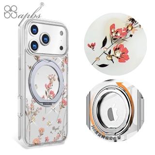 【apbs】iPhone 18/17/16/15/14/13系列 軍規360旋轉磁吸立架鑽殼(小清新-月見花)
