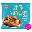 【卜蜂】超涮嘴 蒜香.和風.香檸.紐奧良燒烤雞翅 超值4包組(400g/包_團購.居家料理.氣炸.露營燒烤.宴客)