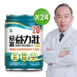 【益富】益力壯20 營養均衡完整配方-原味 250ml*24入(20%蛋白質、口飲/管灌適用)
