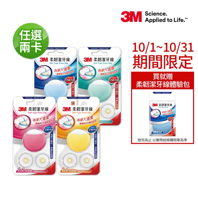 【3M】柔韌潔牙線馬卡龍造型2卡裝_四色任選(2顆潔牙線+4顆補充包)
