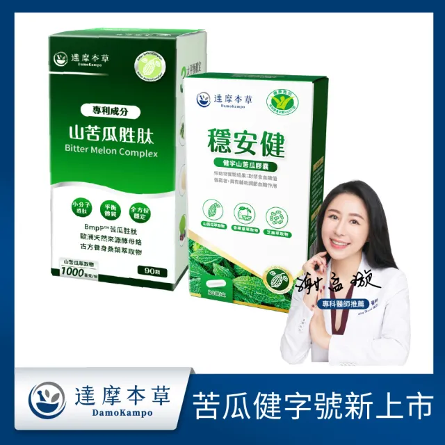 【達摩本草】BmpP山苦瓜保養體驗組（共120顆）(專科醫生推薦、台灣第一支 苦瓜健字號)