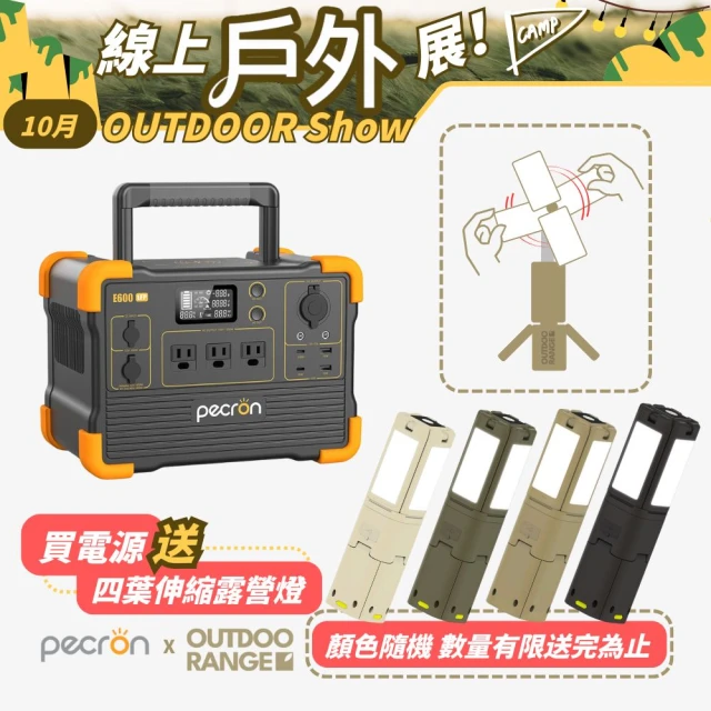 【Pecron】E600LFP輕巧大功率1200W/614Wh便攜式戶外行動電源(儲能小鋼炮 磷酸鐵鋰電源)