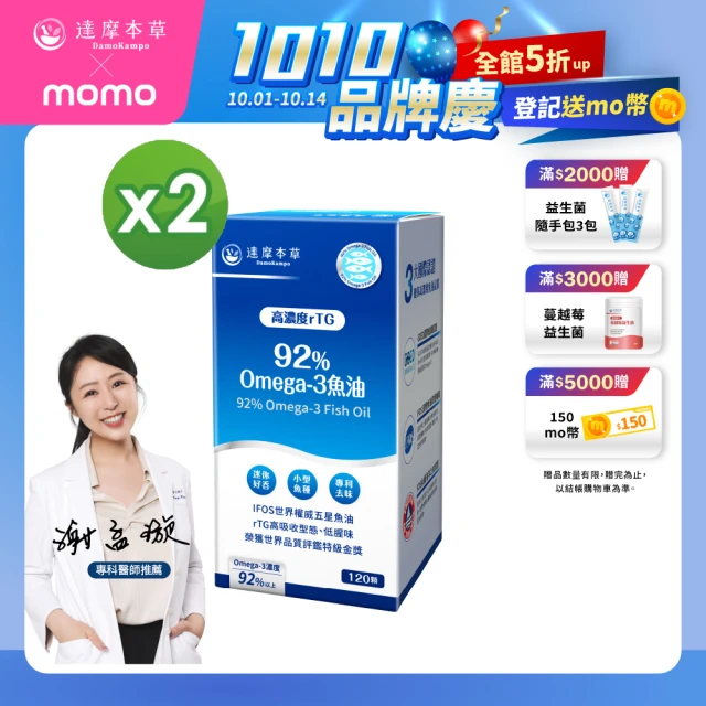 【達摩本草】92% Omega-3 rTG高濃度魚油EX 2入120顆/盒(醫生推薦、金質獎肯定)