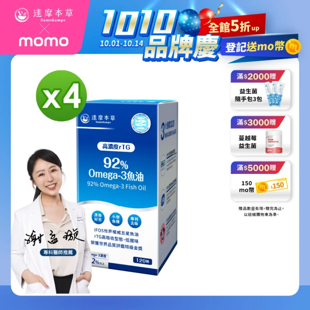 【達摩本草】92% Omega-3 rTG高濃度魚油EX 4入120顆/盒(醫生推薦、金質獎肯定)