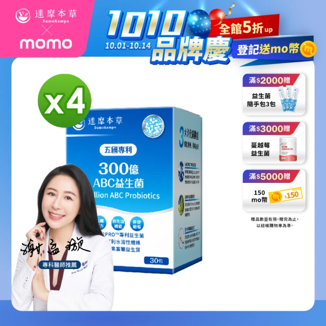 【達摩本草】五國專利300億ABC益生菌 4入組(1入30包）（共120包)
