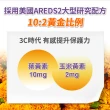 【達摩本草】專利游離葉黃素+C3G花青素 4入60顆/盒(專科醫生推薦、28天提升體內葉黃素)