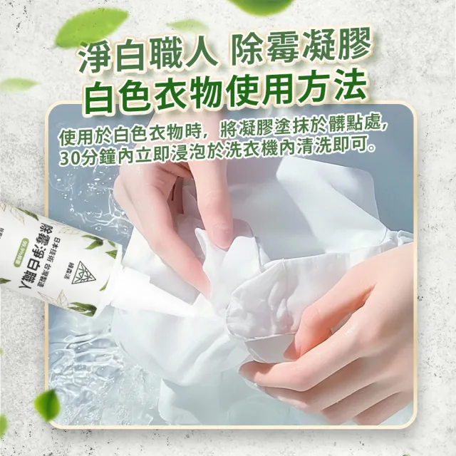 【綠森活】淨白職人 深層除霉凝膠100mlx2入(防黴/台灣製/浴室/廚房 溫和不刺鼻)