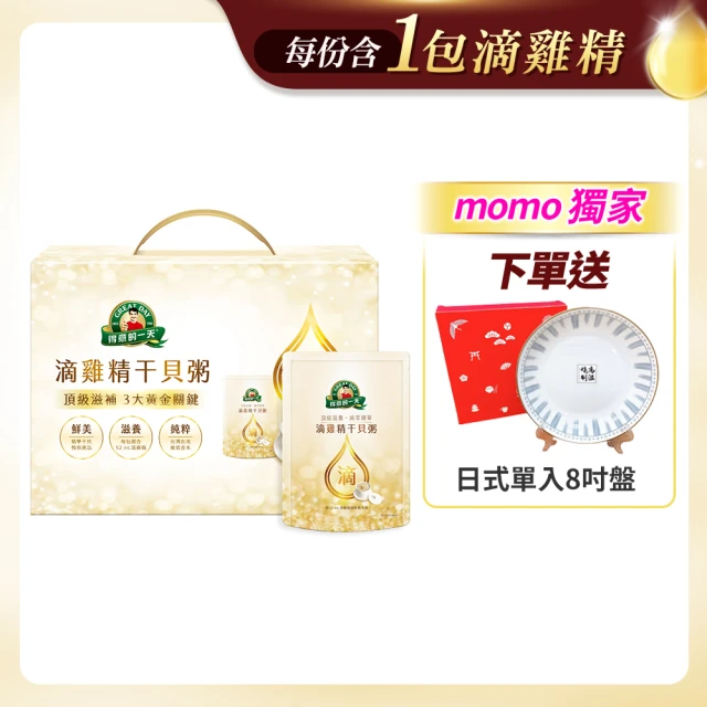 【得意的一天】滴雞精干貝粥禮盒(中秋禮盒送禮首選)
