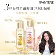 【PANTENE 潘婷】新品上市 3分鐘修護精華油90ml(茉莉山茶香/雪松玫瑰)