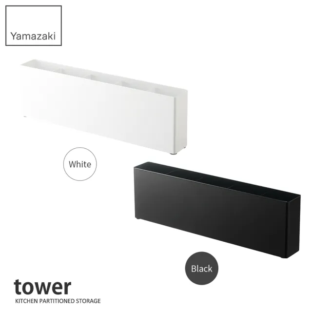 【YAMAZAKI】tower櫥櫃分隔置物架-白(廚房收納架/櫥櫃收納/抽屜收納/置物架/儲物架/槽下收納) 