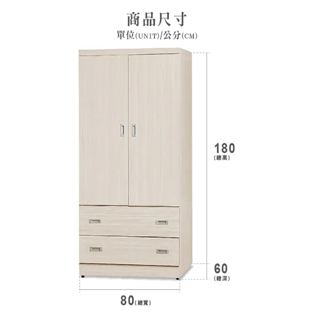 【ASSARI】2.7尺歐爾曼雙門二抽衣櫃-寬80x深60x高180cm