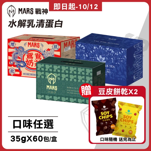 【MARS 戰神】水解乳清蛋白 口味任選(35gX60包/盒)