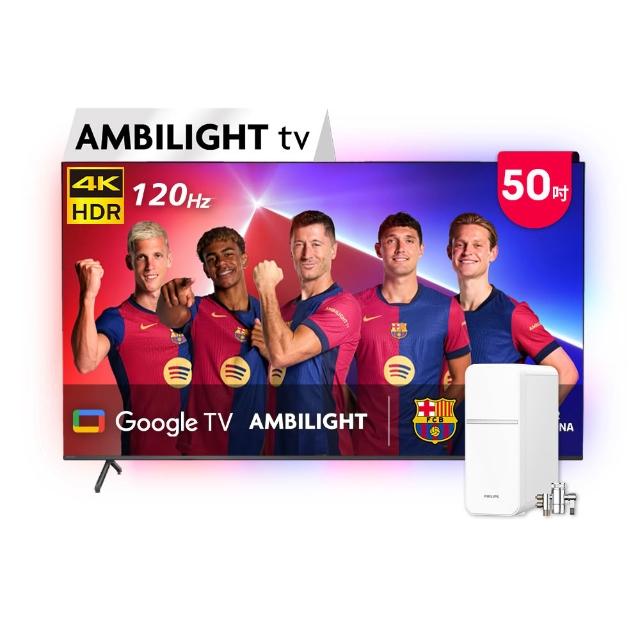 【Philips 飛利浦】50吋4K 120hz Google TV智慧聯網液晶顯示器(50PUH8808)