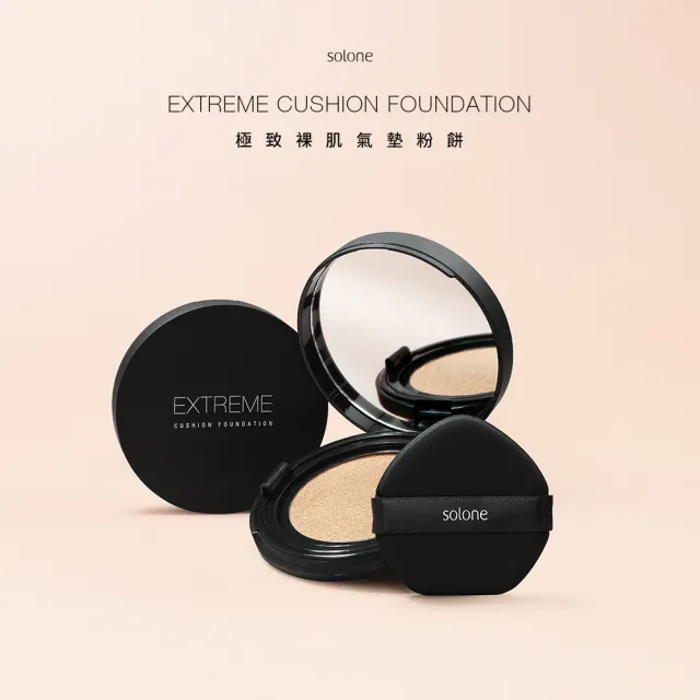 【Solone】防曬持妝組(防曬補水柔焦妝前精華+裸肌氣墊粉餅)