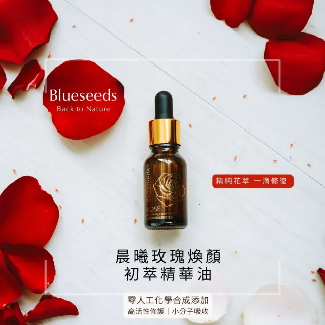 【Blueseeds】晨曦玫瑰煥顏精油露 精華油15ml(保濕 修護)｜芙彤園